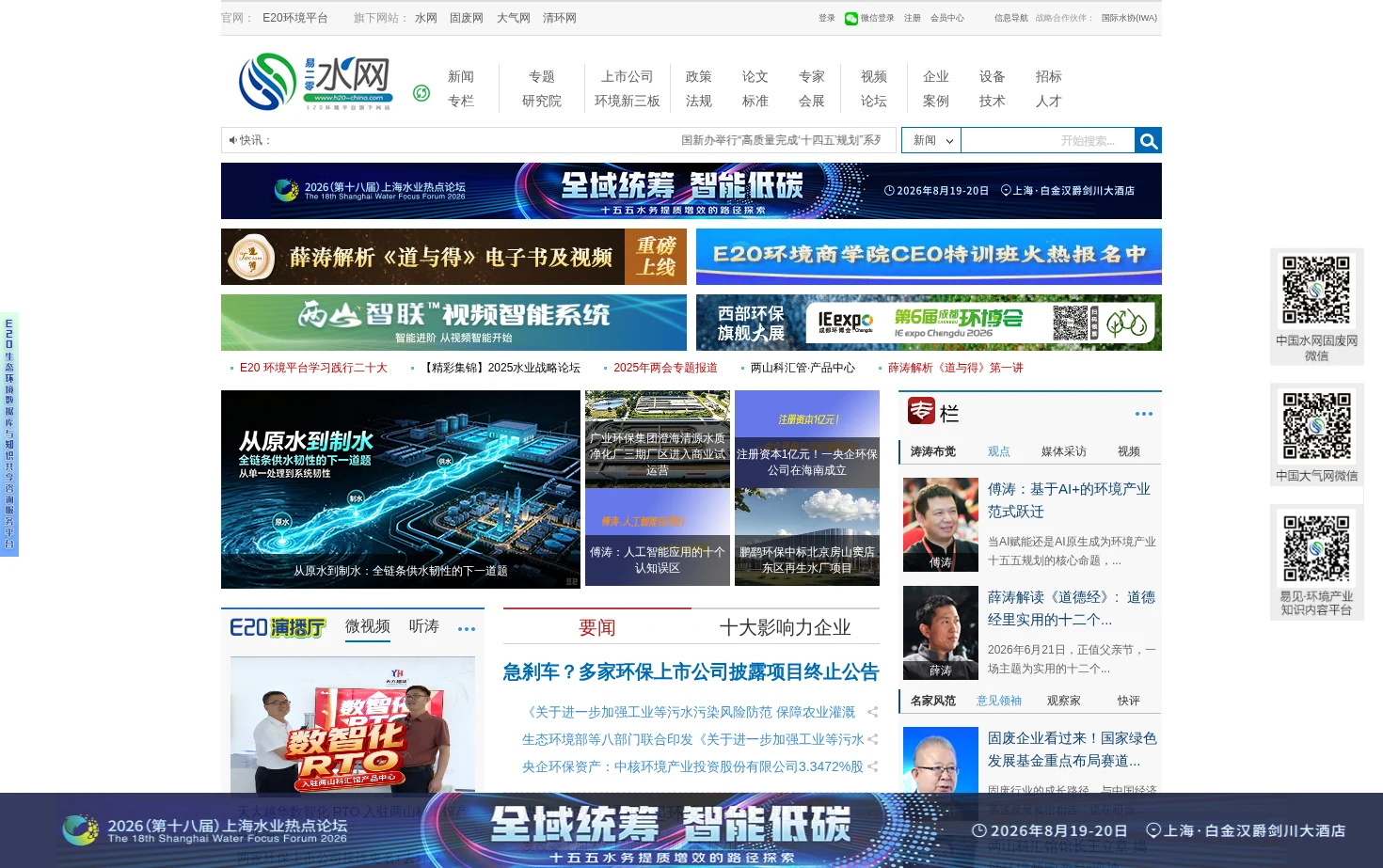 易二零水网 页面快照
